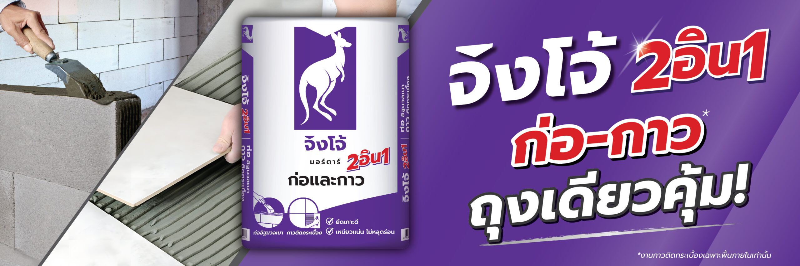 ป้ายไวนิล-จิงโจ้-3.00x1.00ม-01