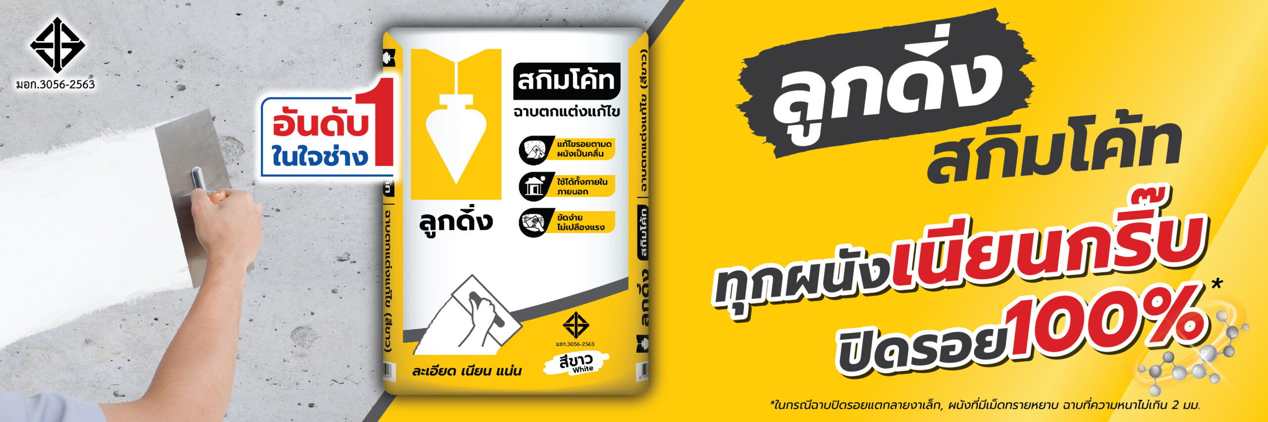 ป้ายไวนิล-สกิมโค้ท-3.00x1.00ม-01